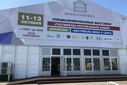 PARTICIPATION IN THE EXHIBITION "EXPOFOOD", SOCHI