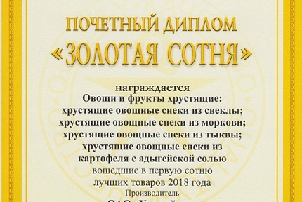 AWARDING THE WINNERS OF THE ALL-RUSSIAN COMPETITION “100 BEST GOODS OF RUSSIA” 2018
